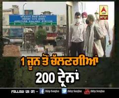 ਕੋਰੋਨਾ ਸੰਕਟ 'ਚ 1 ਜੂਨ ਤੋਂ ਮਿਲੇਗੀ ਵੱਡੀ ਰਾਹਤ