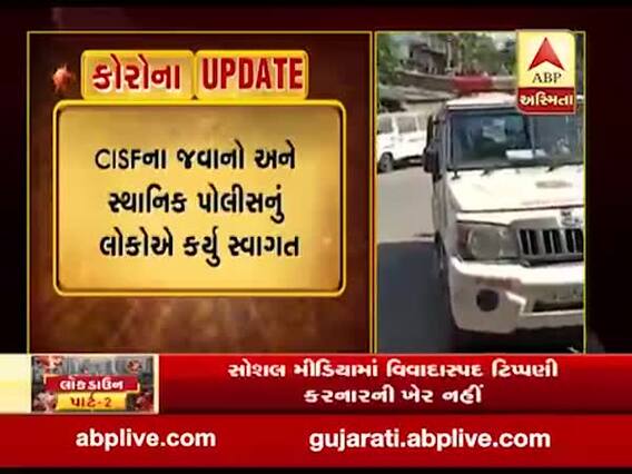 સુરતની રૂદરપુરા 56ની ચાલીમાં પોલીસકર્મીનું સ્વાગત, જુઓ વીડિયો