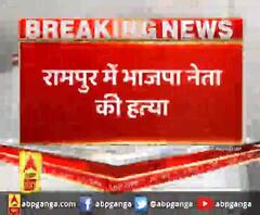 रामपुर में भाजपा नेता की हत्या