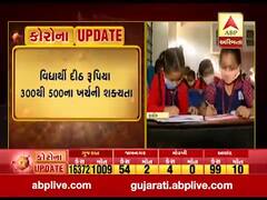 શાળામાં સેનેટાઇઝર અને માસ્કનો ખર્ચ વાલીઓ પાસેથી વસૂલવામાં આવે તેવી શક્યતા, જુઓ વીડિયો 