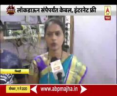 Lockdown 3 | भिवंडीत केबल, इंटरनेट फ्री; आई एकविरा केबल नेटवर्कची सेवा