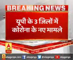 यूपी के 3 जिलों में कोरोना के नए मामले 