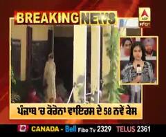 Breaking : ਪੰਜਾਬ 'ਚ ਕੋਰੋਨਾ ਵਾਇਰਸ ਦੇ 58 ਨਵੇਂ ਕੇਸ