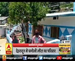 ग्रामीणों ने किया प्रवासियों का घेराव, होम क्वारंटीन में रह रहे परिवार का विरोध