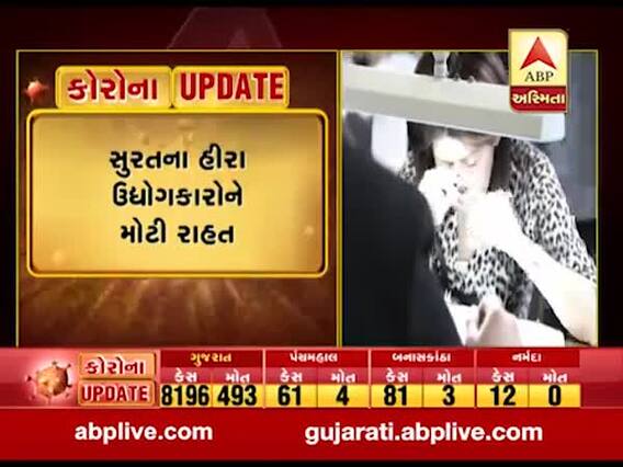 સુરતના હીરા ઉદ્યોગકારોને મોટી રાહત, એન્ટવર્પની 600 ડાયમંડ ટ્રેડિંગ ઓફિસો ખોલવાની મંજૂરી