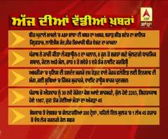 Headlines On ABP Sanjha (31-05-2020)