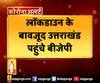 VIP पास के जरिए बदरीनाथ पहुंचना चाहते थे विधायक अमनमणि