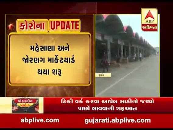 મહેસાણાઃ APMC શરૂ થતાં ખેડૂતોને રાહત, બુધવાર સુધી અનાજ-કઠોળની થશે ખરીદી