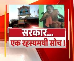 सोने का सपना देखने वाले साधु हुए ब्रह्मलीन। Shobhan Sarkar