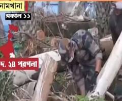 নামখানায় গাছ সরানোর কাজে তৎপর সেনা-জওয়ানরা