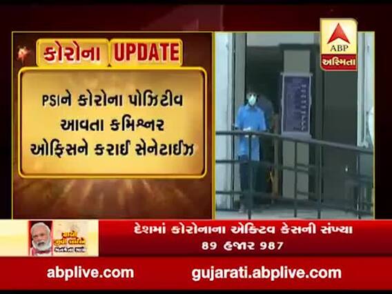સુરતમાં પોલીસ કમિશનર કચેરીના PSIને કોરોના પોઝિટીવ, જુઓ વીડિયો 