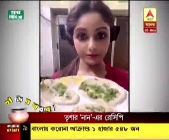 বাড়িতে রান্নাবান্না করে অনেকটা সময় কাটাচ্ছেন তৃণা, বাড়িতে বসে টেলি-তারকারা কে কী করছেন,দেখুন 'হয় মা নয় বৌমা'-য়