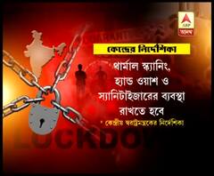 কিছু ক্ষেত্রে ছাড় দিয়েই ১৭ মে পর্যন্ত বাড়ল লকডাউন