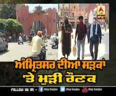 ਅੰਮ੍ਰਿਤਸਰ ਦੀਆਂ ਸੁਨਸਾਨ ਸੜਕਾ 'ਤੇ ਮੁੜ ਪਰਤੀ ਰੋਣਕ