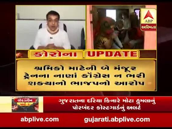સુરતઃ શ્રમિકો માટેની બે મંજૂર ટ્રેનના નાણાં કોગ્રેસ ન ભરી શક્યાનો ભાજપનો આરોપ, જુઓ વીડિયો 