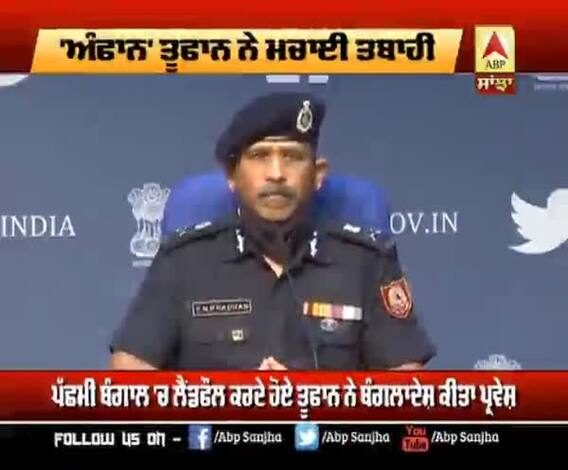 'ਅੰਫਾਨ' ਤੂਫਾਨ ਨੇ ਮਚਾਈ ਤਬਾਹੀ, NDRF ਟੀਮਾਂ ਪ੍ਰਭਾਵਿਤ ਇਲਾਕਿਆਂ 'ਚ ਜੁਟੀਆਂ