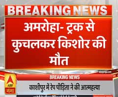 Ganga Dopahar: Amroha में ट्रक ने किशोर को कुचला, मौत | ABP Ganga