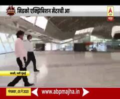 Quarantine Center | वाशीच्या सिडको एक्झिबिशन हॉलमध्ये 1200 खाटांचं कोरोना क्वॉरंटाईन सेंटर