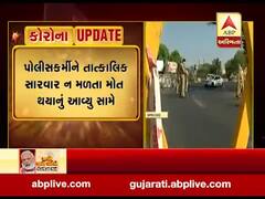 અમદાવાદમાં કોરોનાથી પોલીસકર્મીનું મોત થતાં PI સામે ઇન્કવાયરી, જુઓ વીડિયો