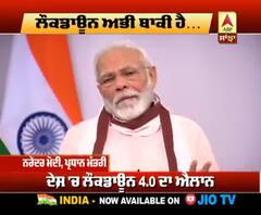 ਲੌਕਡਾਊਨ 4 ਦੀ ਵਾਰੀ, ਨਵੇਂ ਅੰਦਾਜ਼ ਦੀ ਤਿਆਰੀ