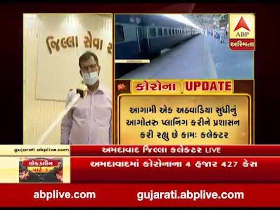 ટ્રેનમાં મુસાફરી માટે 10 હજાર કામદારો કરી ચૂક્યા છે અરજીઃ અમદાવાદ કલેક્ટર