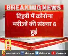 टिहरी में कोरोना मरीजों की संख्या 6 हुई
