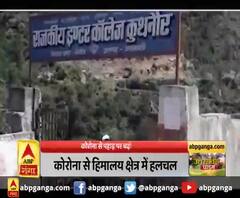 कोरोना से हिमालय क्षेत्र में हलचल