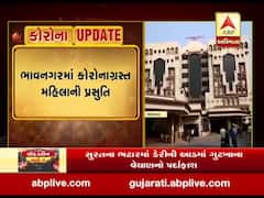 ભાવનગરઃ કોરોના પોઝિટીવ મહિલાએ બાળકને આપ્યો જન્મ, નવજાત બાળક તંદુરસ્ત