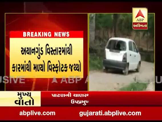 જમ્મુ કાશ્મીરમાં સેનાને મળી મોટી સફળતા, સેન્ટ્રો કારમાંથી મળી આવ્યો મોટા પ્રમાણમાં વિસ્ફોટકનો જથ્થો, જુઓ વીડિયો 