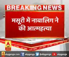  मसूरी में नाबालिग ने की आत्महत्या 