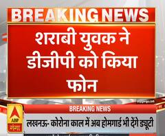 Ganga Savera: शराबी युवक ने डीजीपी को चीफ जस्टिस बनकर किया फोन | ABP Ganga