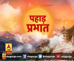 Uttarakhand Prime: उत्तराखंड की खबरों का खास बुलेटिन, देखिए बड़ी खबरें | ABP Ganga