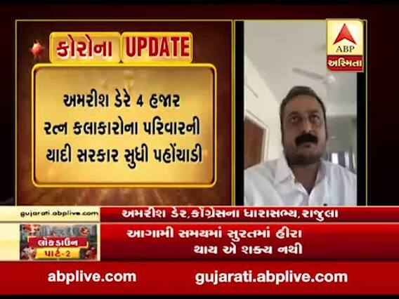 સુરતના ગ્રીન ઝોન વિસ્તારના રત્નકલાકારોને વતન જવા પરવાનગી આપવા માંગ ઉઠી, જુઓ વીડિયો