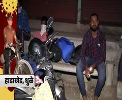 अडकलेल्या मजुरांसाठी उपलब्ध केलेल्या मदत छावण्या फक्त कागदावर,मजुरांना रस्त्यावर राहण्याची वेळ