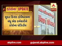 સુરતઃ કિરણ હોસ્પિટલના વધુ એક કર્મચારીને કોરોના પોઝિટીવ, જુઓ વીડિયો 