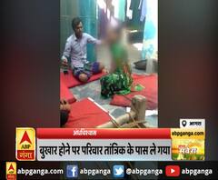 अंधविश्वास की शर्मनाक तस्वीर