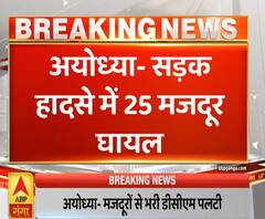 Ganga Prime: अयोध्या में सड़क हादसा, 25 मजदूर हुए घायल | ABP Ganga