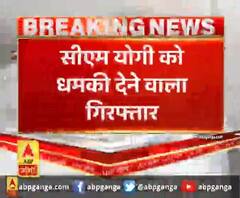 सीएम योगी को धमकी देने वाला गिरफ्तार,मुंबई के चुनाभट्टी से ATS ने की गिरफ्तारी