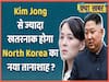 Who Would Succeed Kim Jong-Un in North Korea? | ABP Uncut
