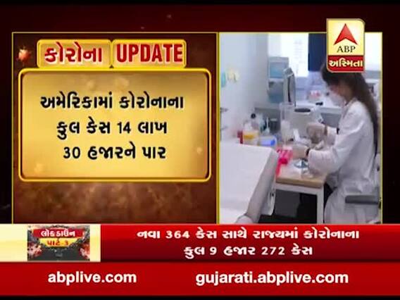 અમેરિકામાં છેલ્લા 24 કલાકમાં 1772 લોકોના મોત, જુઓ વીડિયો 