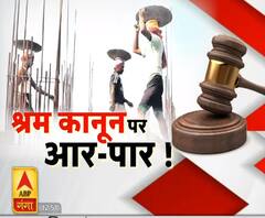 श्रम कानून पर आर-पार ! Labour Law | UP News | ABP Ganga