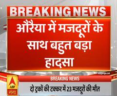Auraiya Accident: मजदूरों के साथ बहुत बड़ा हादसा, 24 की मौत | ABP Ganga