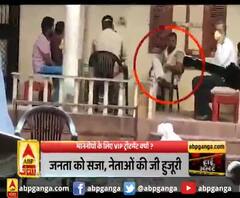 माननीयों के लिए VIP ट्रीटमेंट क्यों ?