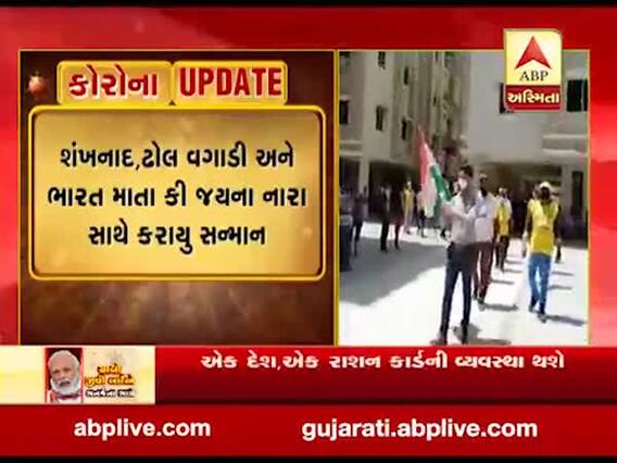 અમદાવાદઃ વસ્ત્રાલમાં સોહમ સાનિધ્ય ફ્લેટમાં સિવીલ ડિફેન્સ ટીમનું કરાયું સ્વાગત, જુઓ વીડિયો
