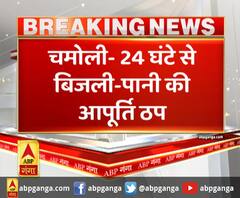  चमोली- 24 बिजली-पानी की आपूर्ति ठप