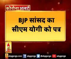 बीजेपी सांसद ने की रेड जोन में शराब बिक्री पर रोक की मांग। ABP Ganga