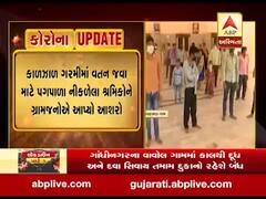 વતન જવા પગપાળા નીકળેલા શ્રમિકોને લપકામણના ગ્રામજનોએ આશરો આપી માનવતાનું શ્રેષ્ઠ ઉદાહરણ પૂરુ પાડ્યું, જુઓ વીડિયો