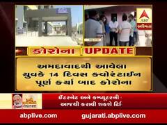 અમદાવાદથી ધોરાજી આવેલા યુવકને 14 દિવસ બાદ ક્વોરેન્ટાઇન પૂર્ણ કર્યા બાદ કોરોના,જુઓ વીડિયો