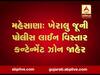 મહેસાણા: ખેરાલુની જૂની પોલીસ લાઈન વિસ્તાર કન્ટેન્મેન્ટ ઝોન જાહેર, જુઓ વીડિયો 