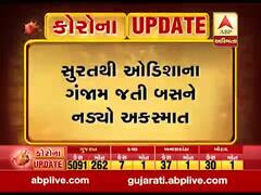 સુરતથી ઓડિશાના ગંજામ જતી બસને નડ્યો અકસ્માત, જુઓ વીડિયો